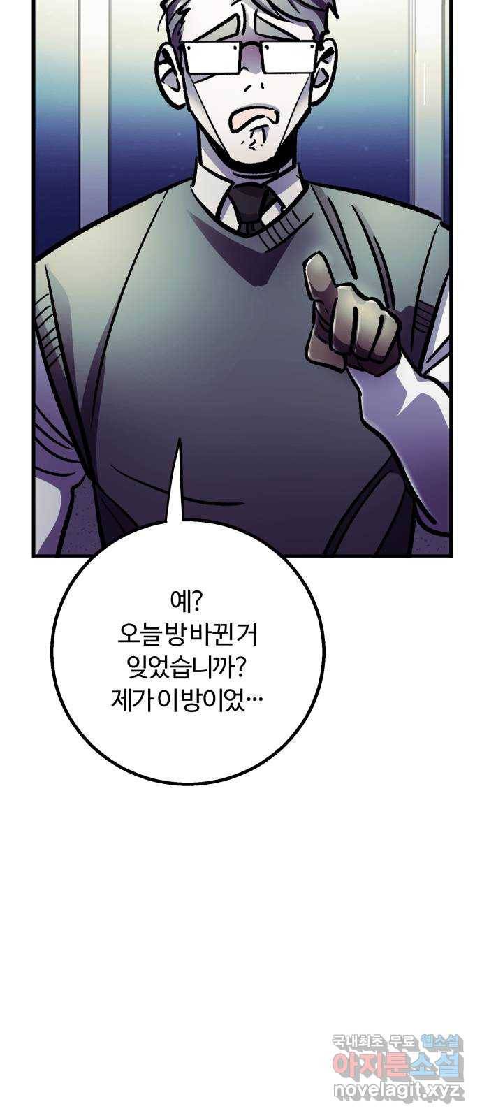 경비실에서 안내방송 드립니다 26화 4