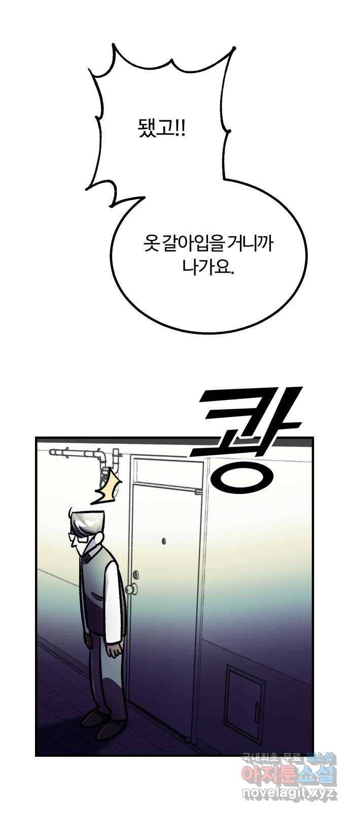 경비실에서 안내방송 드립니다 26화 5