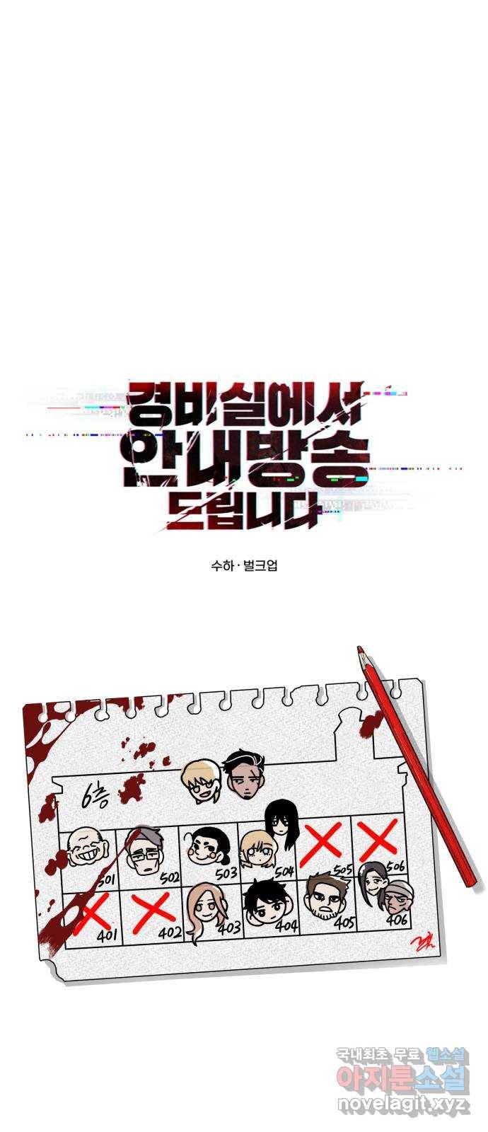 경비실에서 안내방송 드립니다 26화 7