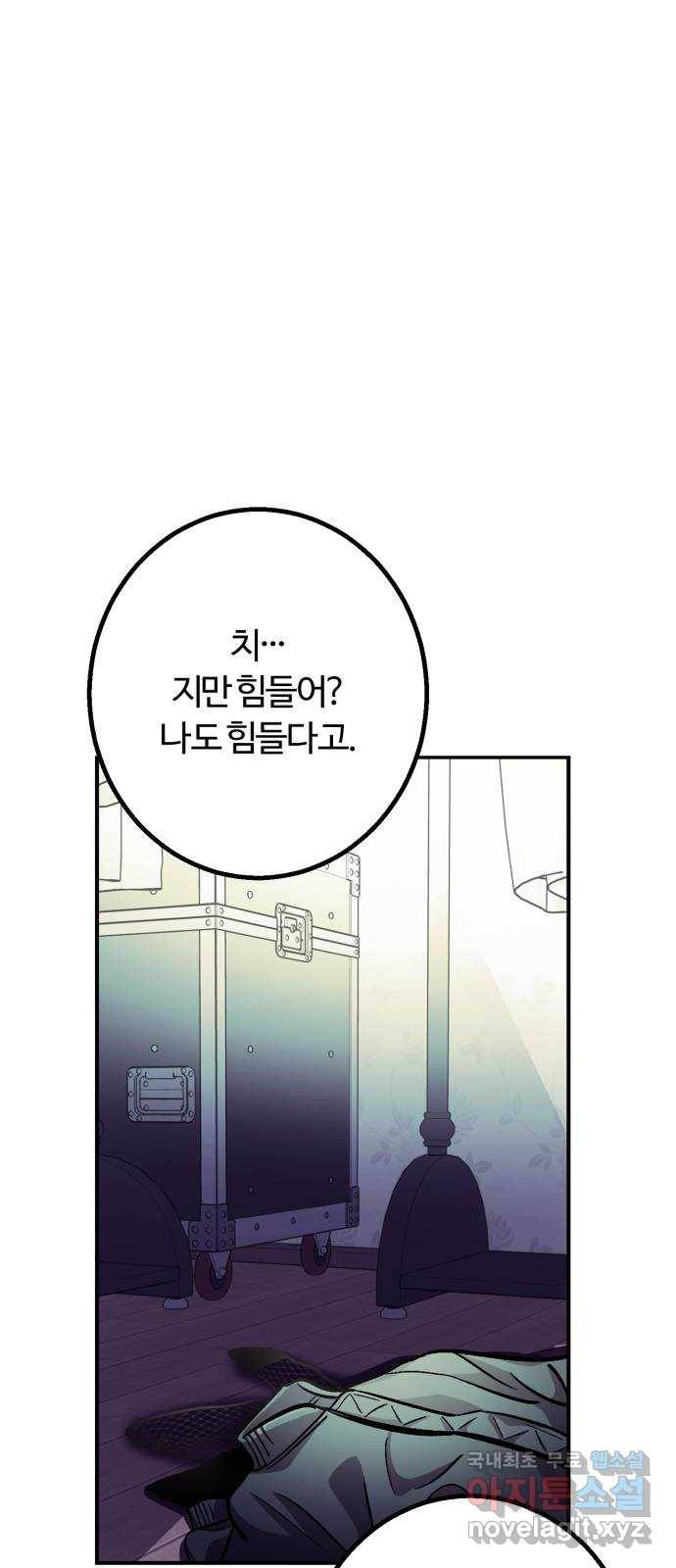 경비실에서 안내방송 드립니다 26화 8