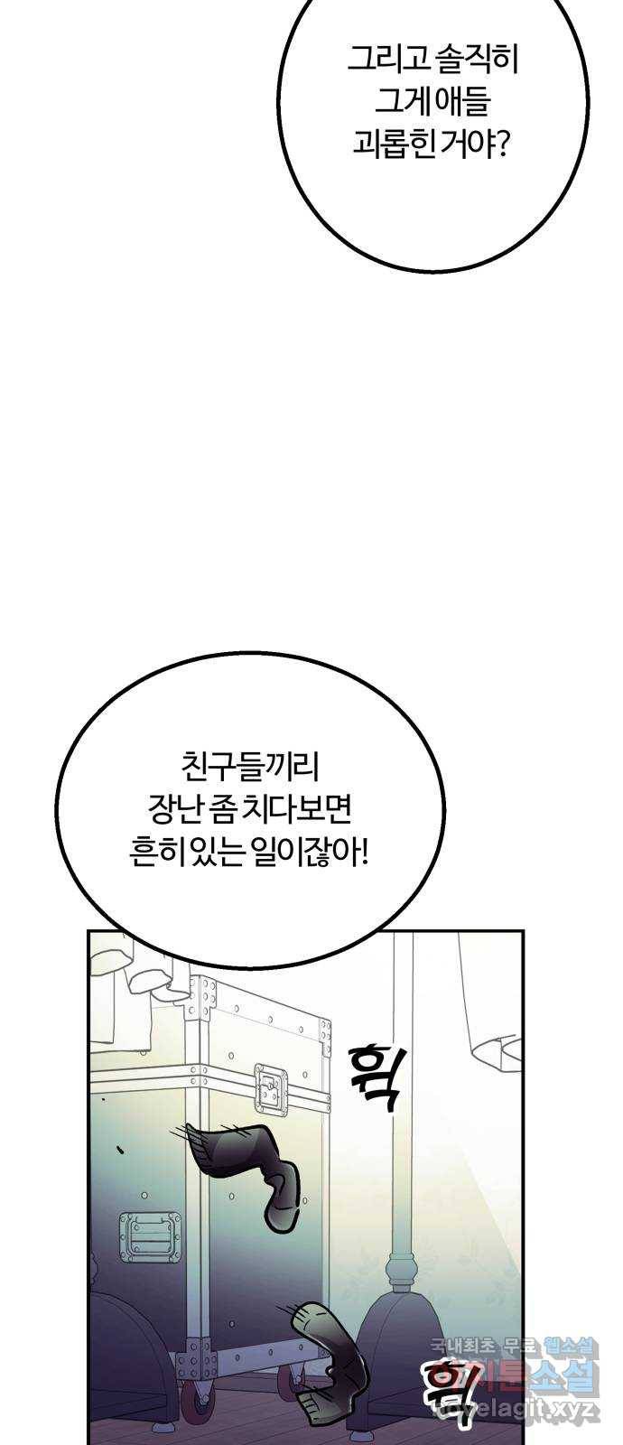 경비실에서 안내방송 드립니다 26화 9
