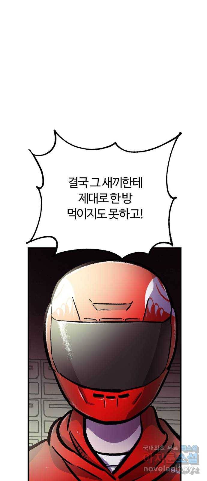 경비실에서 안내방송 드립니다 26화 14