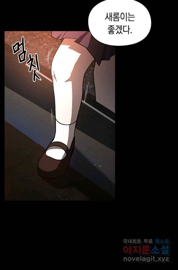 용사고교 던전공략과 6화 8