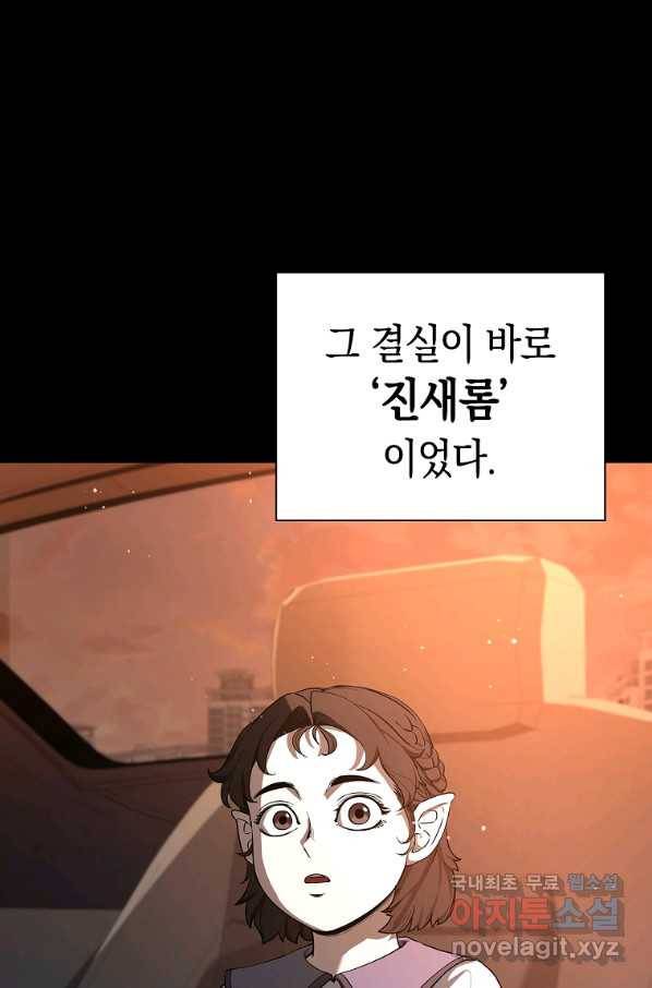 용사고교 던전공략과 6화 16