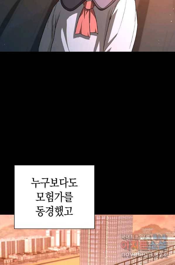 용사고교 던전공략과 6화 17