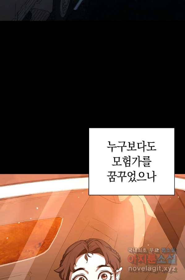 용사고교 던전공략과 6화 19