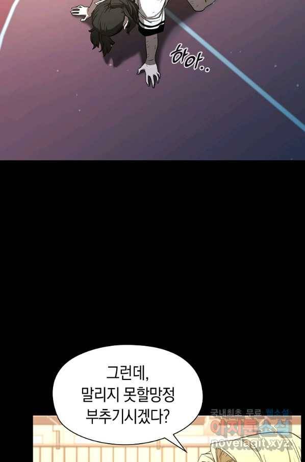 용사고교 던전공략과 6화 23