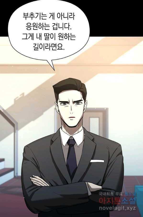 용사고교 던전공략과 6화 25