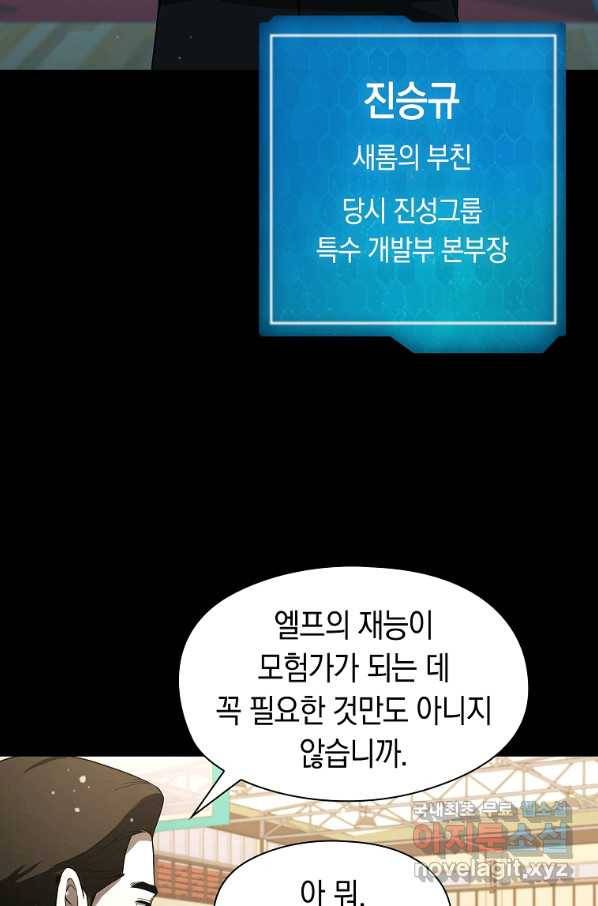 용사고교 던전공략과 6화 26