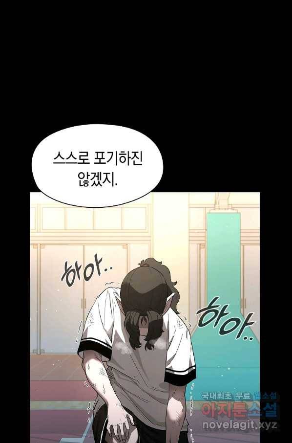 용사고교 던전공략과 6화 32