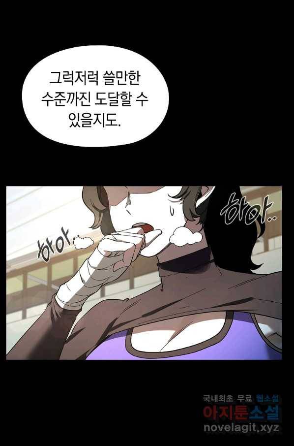 용사고교 던전공략과 6화 38