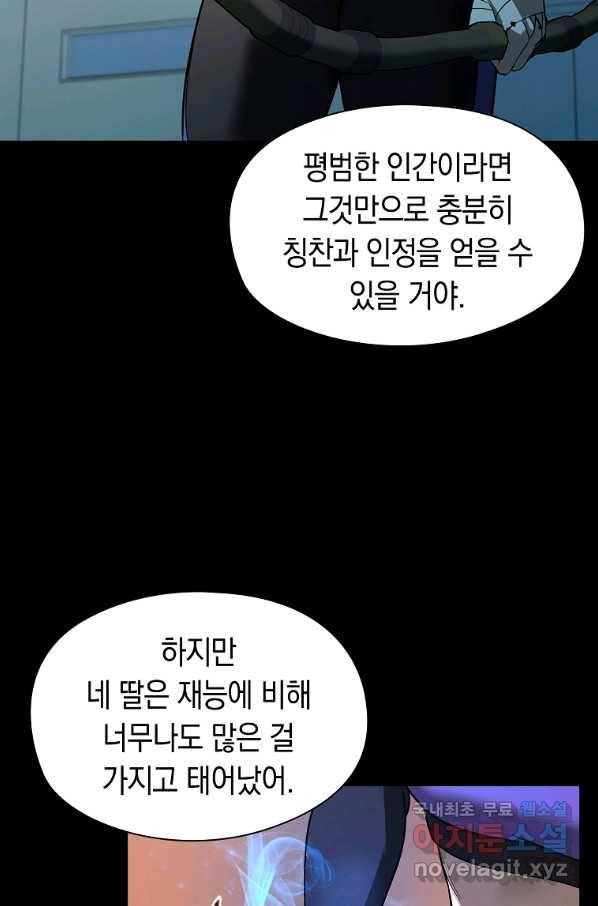 용사고교 던전공략과 6화 40