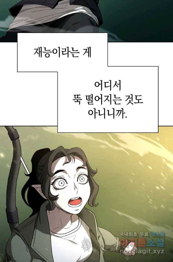용사고교 던전공략과 6화 48