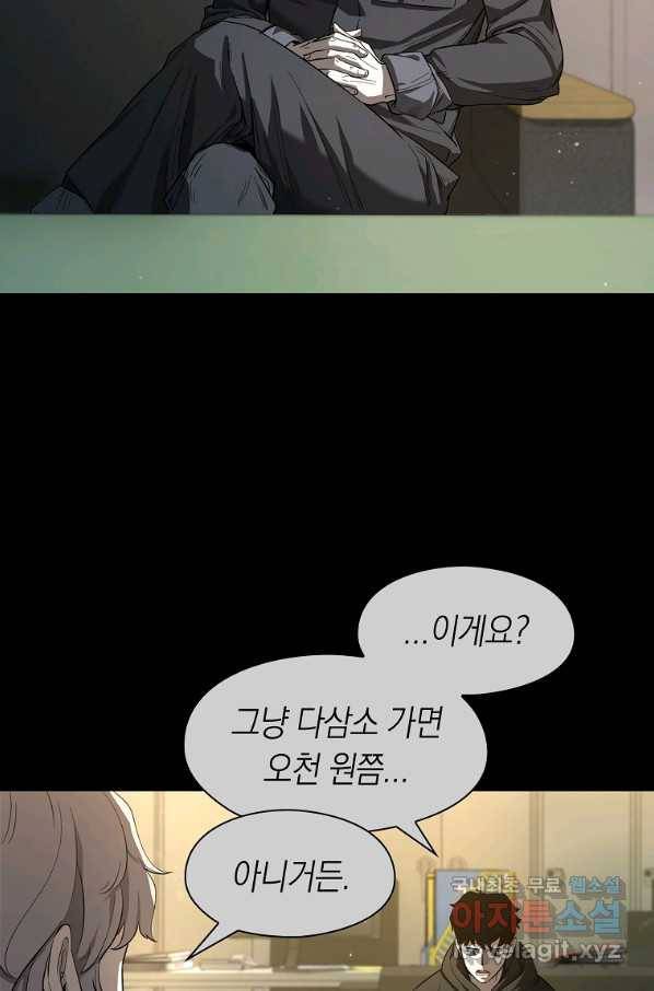 용사고교 던전공략과 6화 60