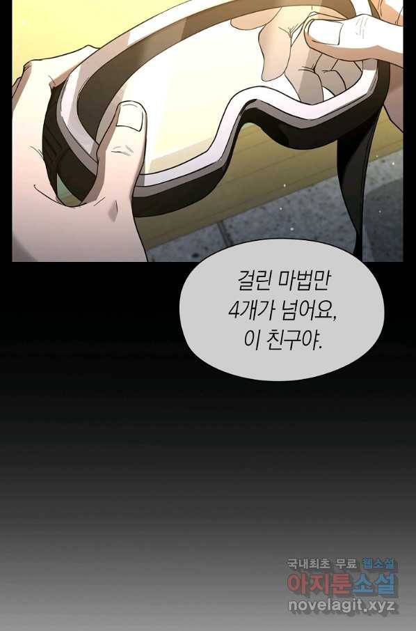 용사고교 던전공략과 6화 62