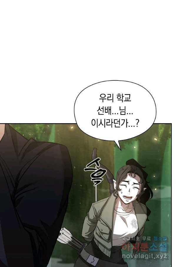 용사고교 던전공략과 6화 66