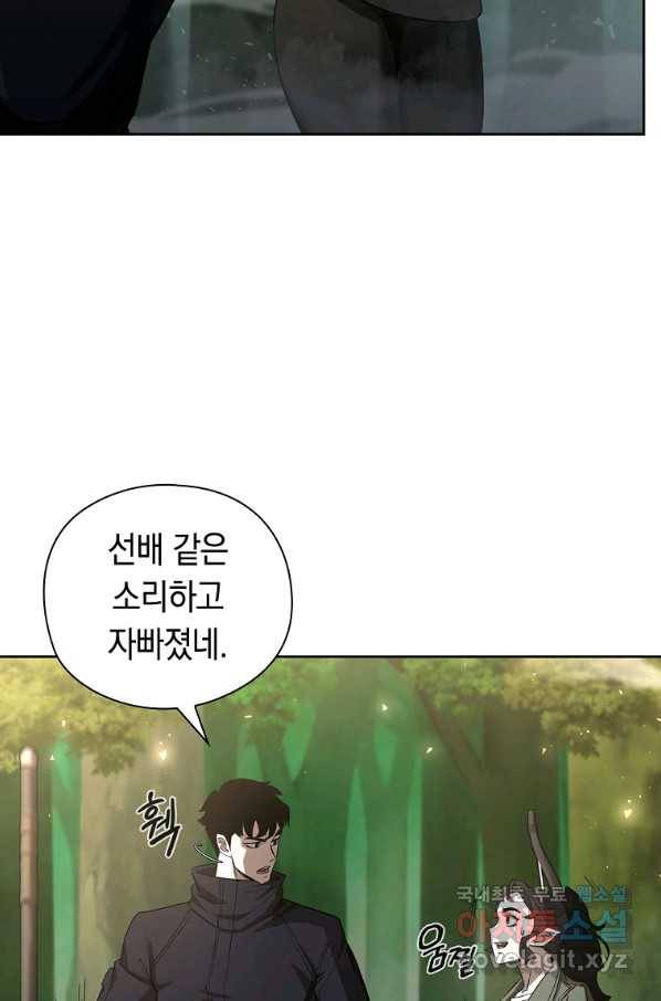 용사고교 던전공략과 6화 67