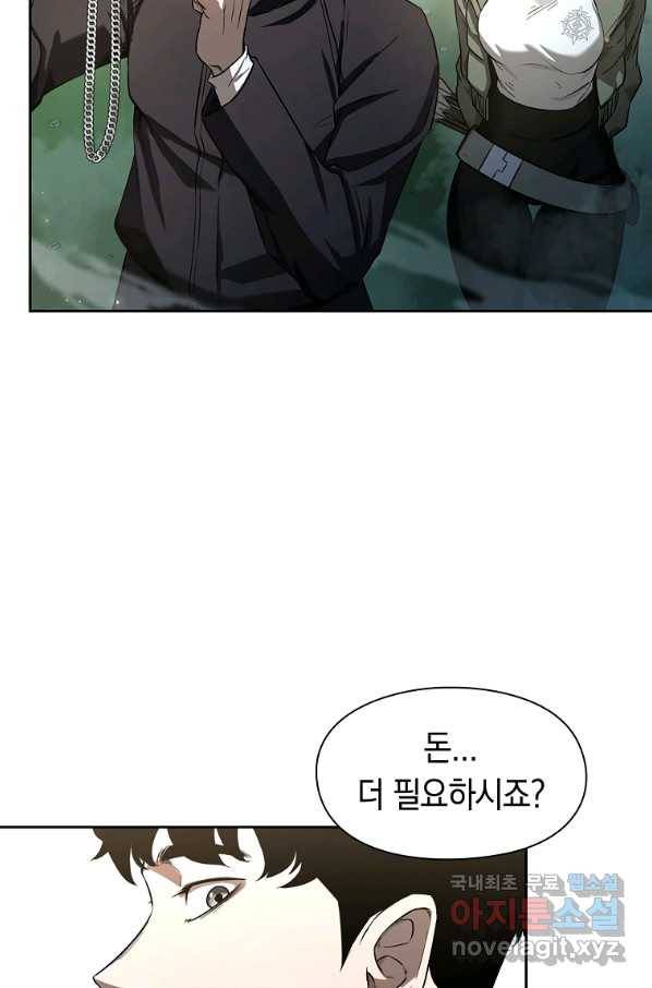 용사고교 던전공략과 6화 72