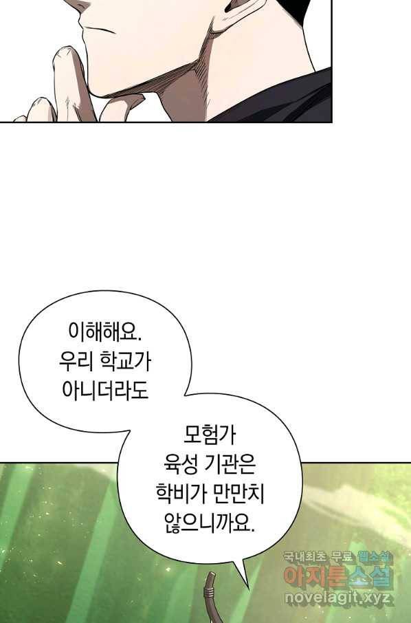 용사고교 던전공략과 6화 73