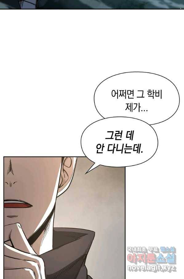 용사고교 던전공략과 6화 75