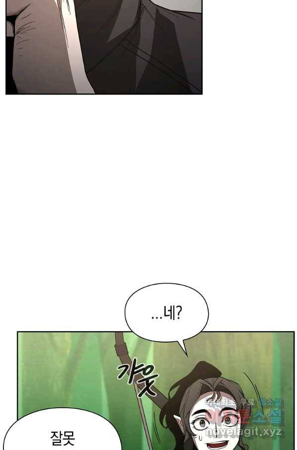 용사고교 던전공략과 6화 76
