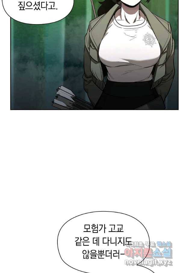 용사고교 던전공략과 6화 77