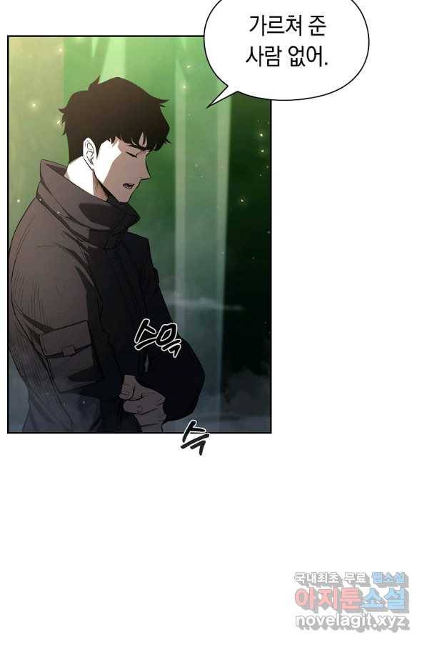 용사고교 던전공략과 6화 80
