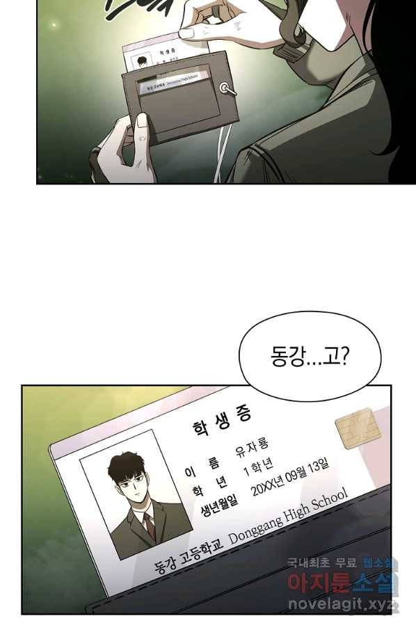 용사고교 던전공략과 6화 88