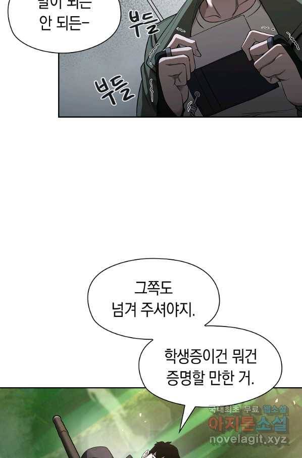 용사고교 던전공략과 6화 91
