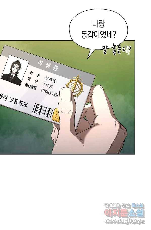 용사고교 던전공략과 6화 95