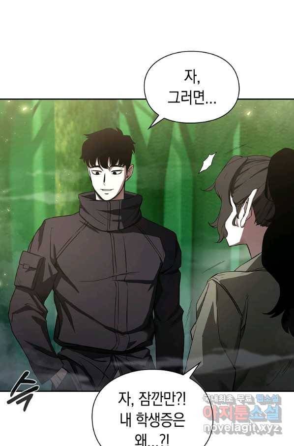용사고교 던전공략과 6화 96