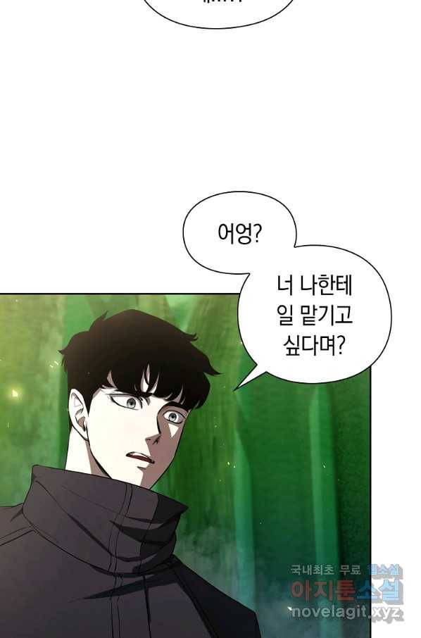 용사고교 던전공략과 6화 97