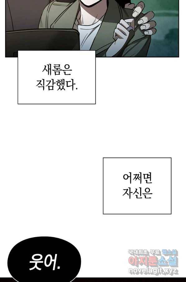 용사고교 던전공략과 6화 104