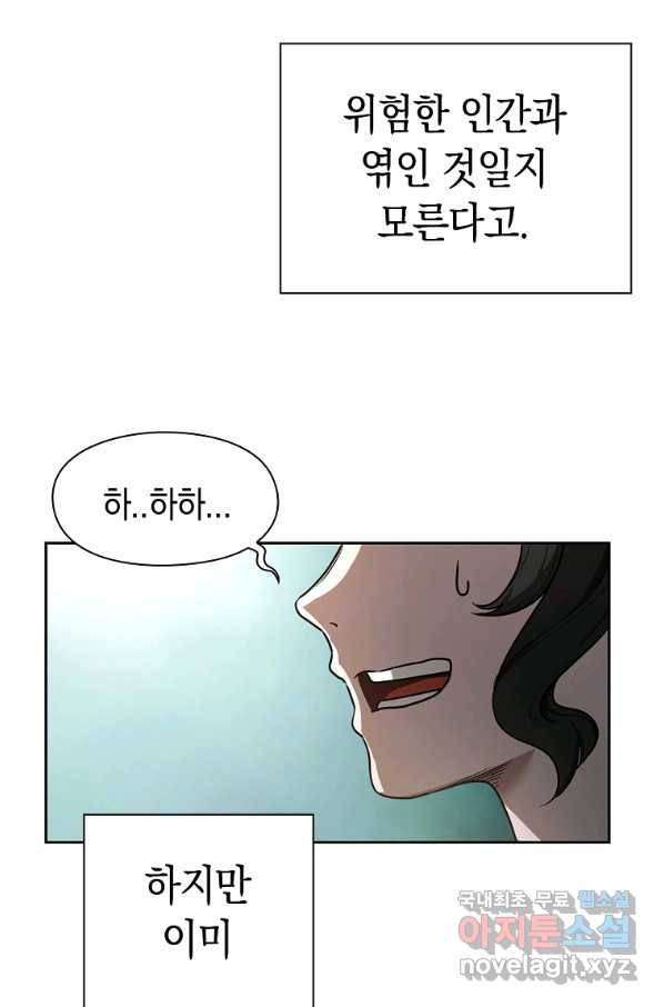 용사고교 던전공략과 6화 106