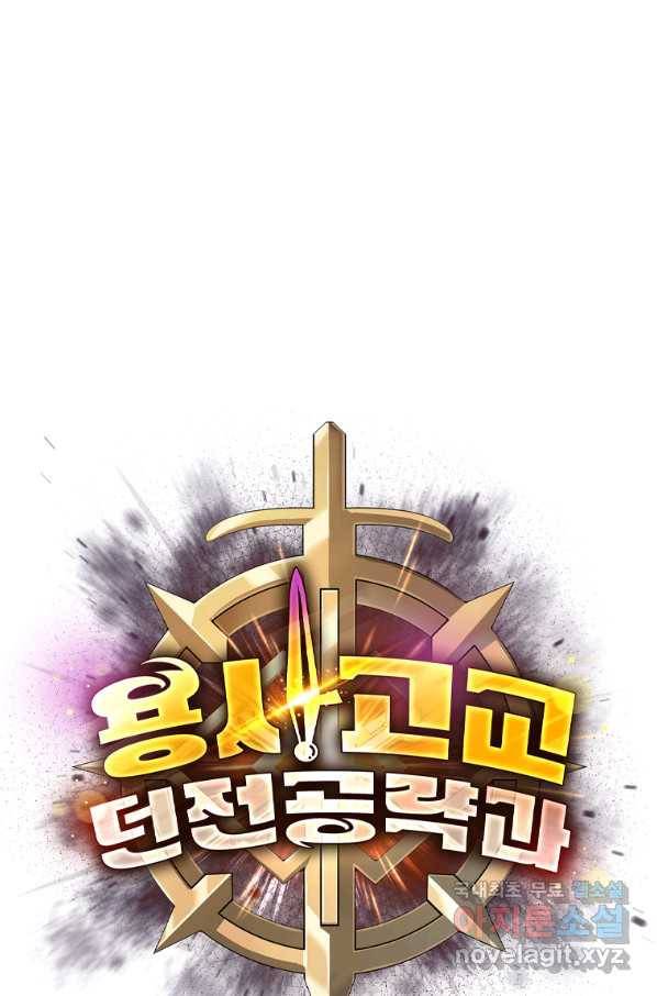 용사고교 던전공략과 6화 110