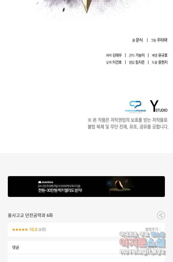 용사고교 던전공략과 6화 111