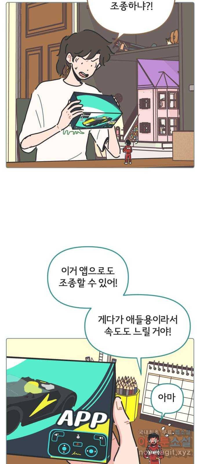 미니어처 생활백서 32화 2