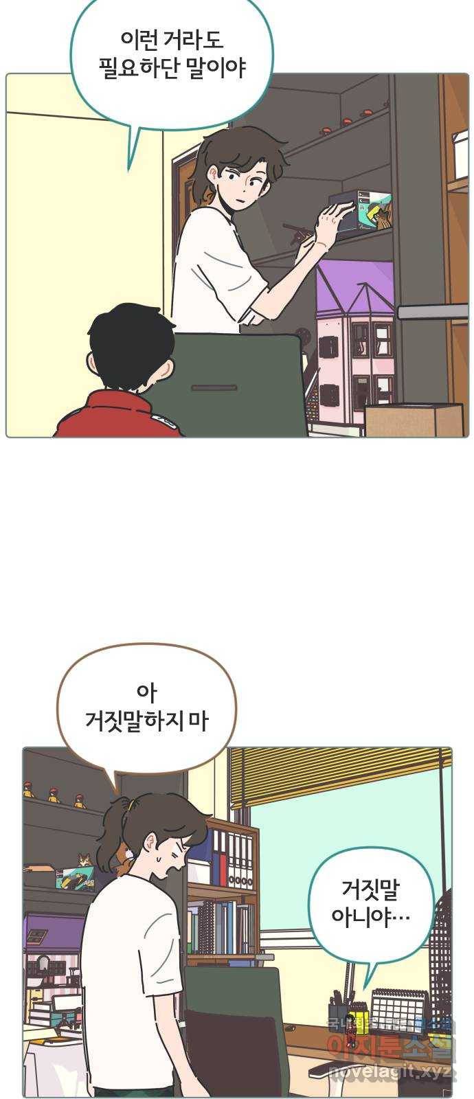 미니어처 생활백서 32화 5