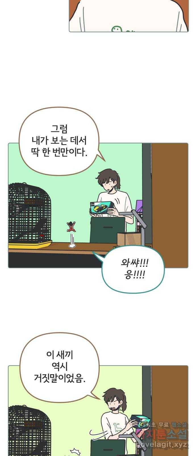 미니어처 생활백서 32화 7