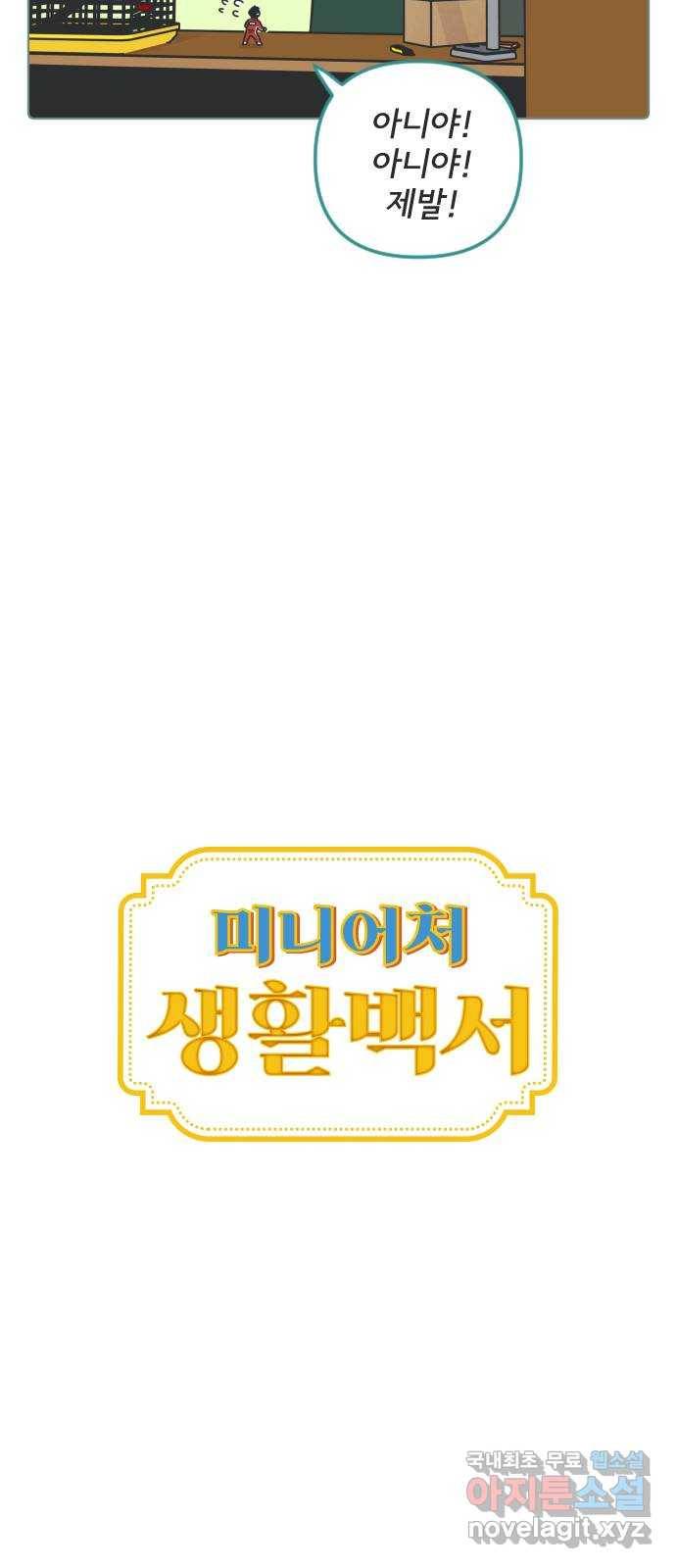 미니어처 생활백서 32화 8
