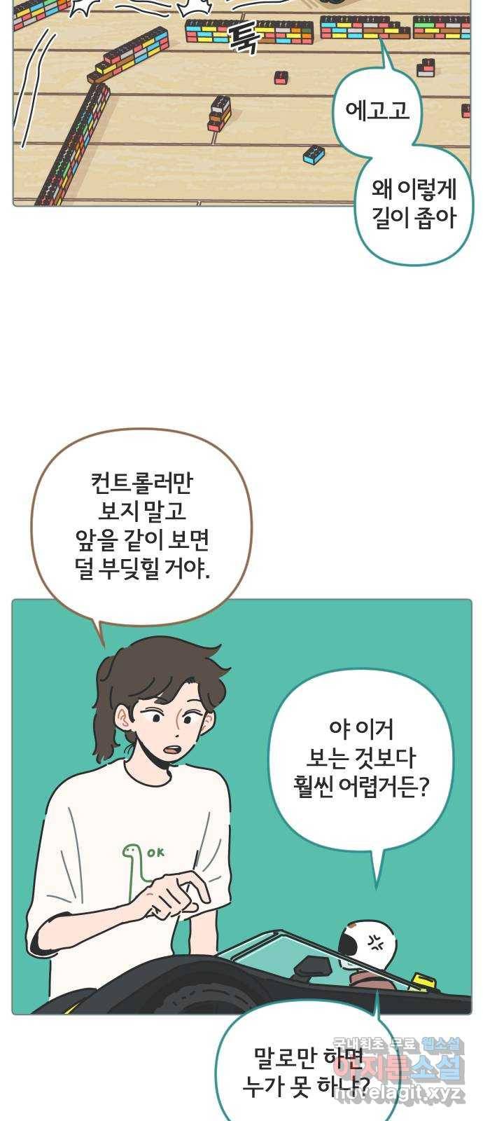 미니어처 생활백서 32화 14