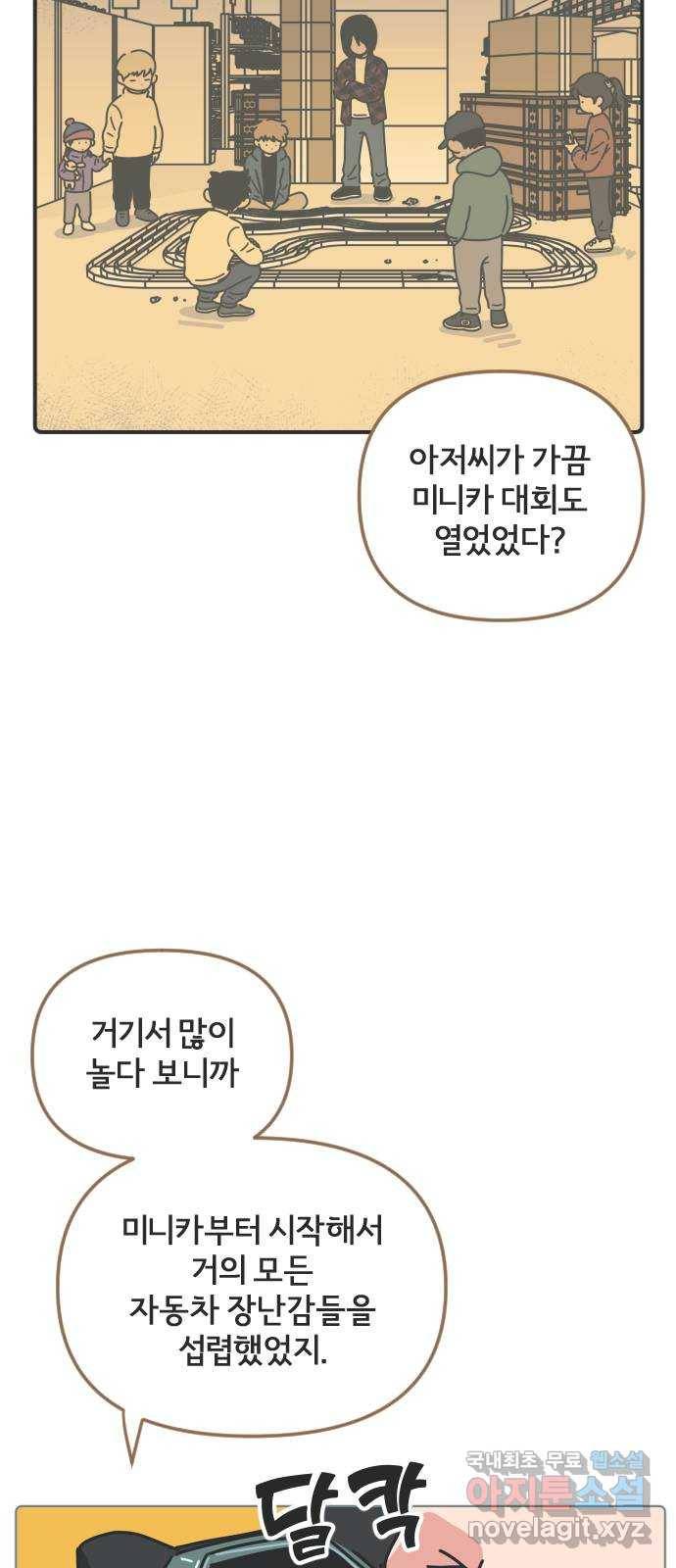 미니어처 생활백서 32화 20