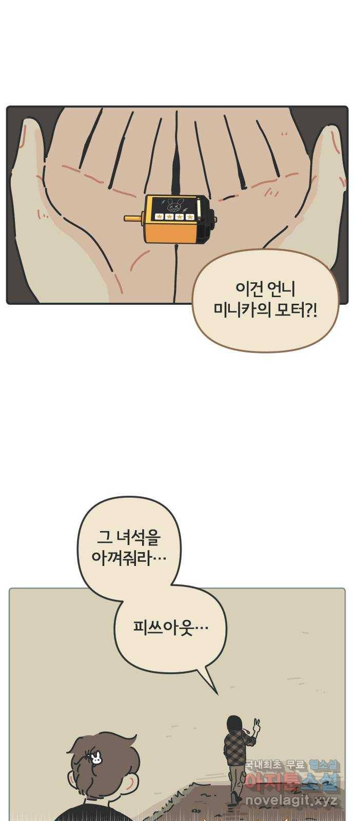 미니어처 생활백서 32화 29