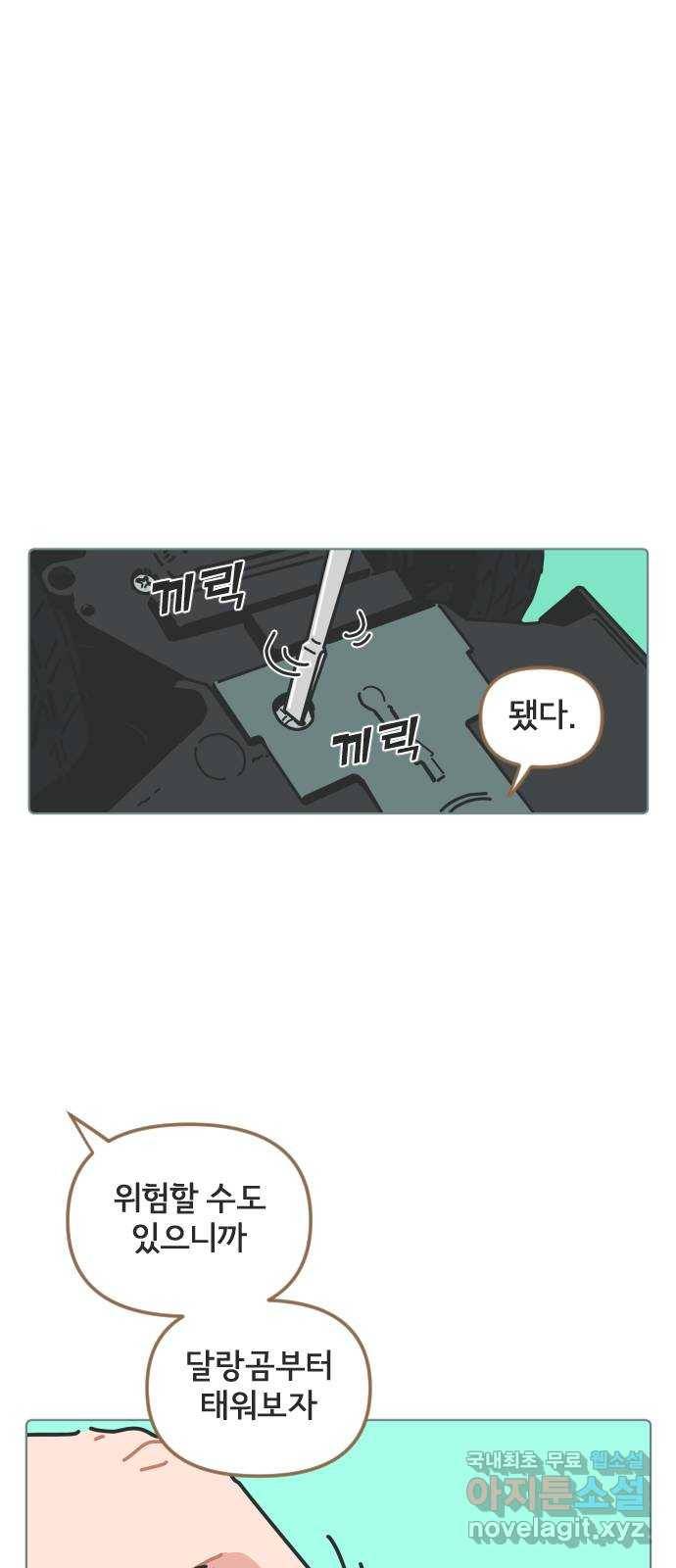 미니어처 생활백서 32화 31