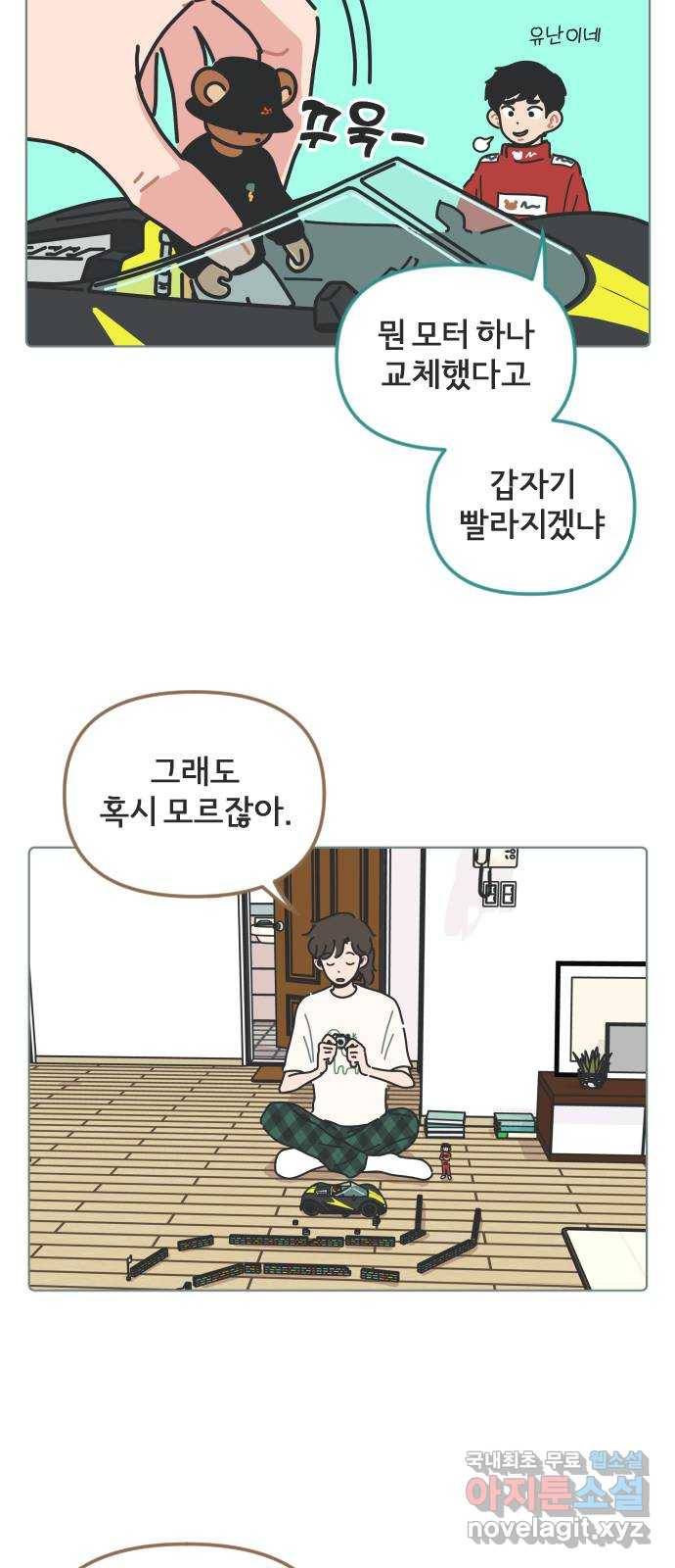 미니어처 생활백서 32화 32
