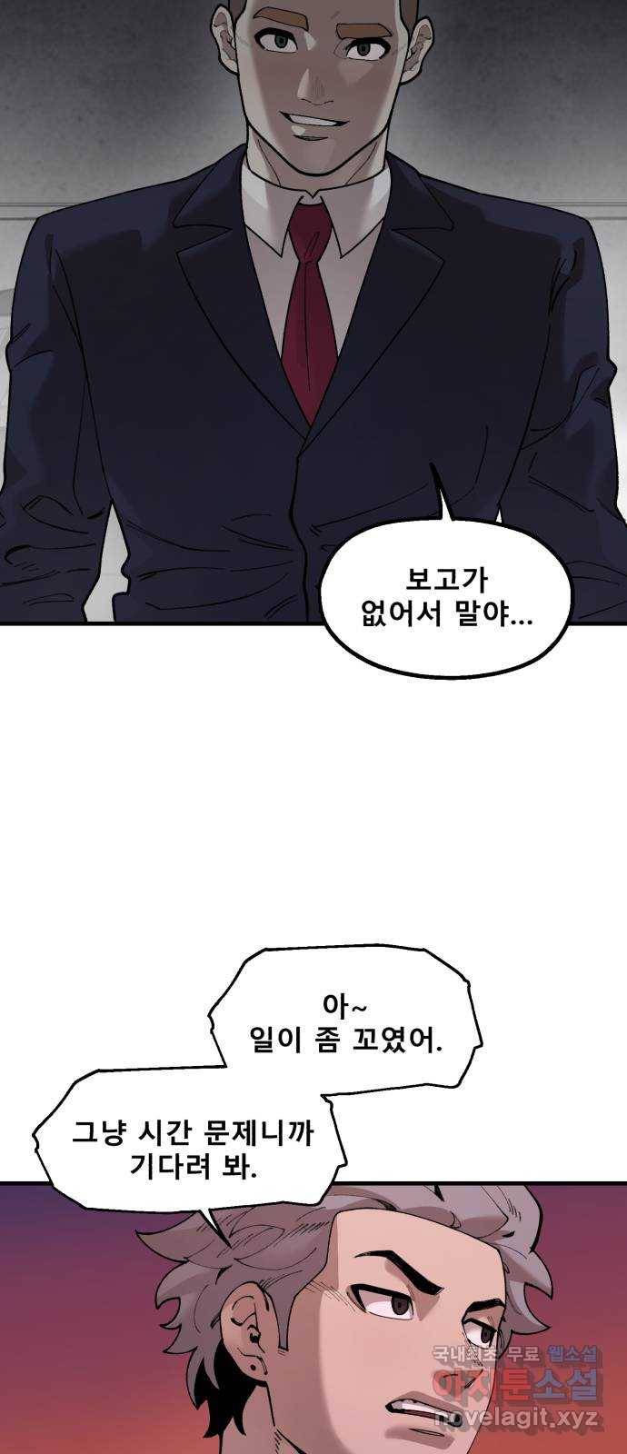 싸이코 리벤지 72화 5