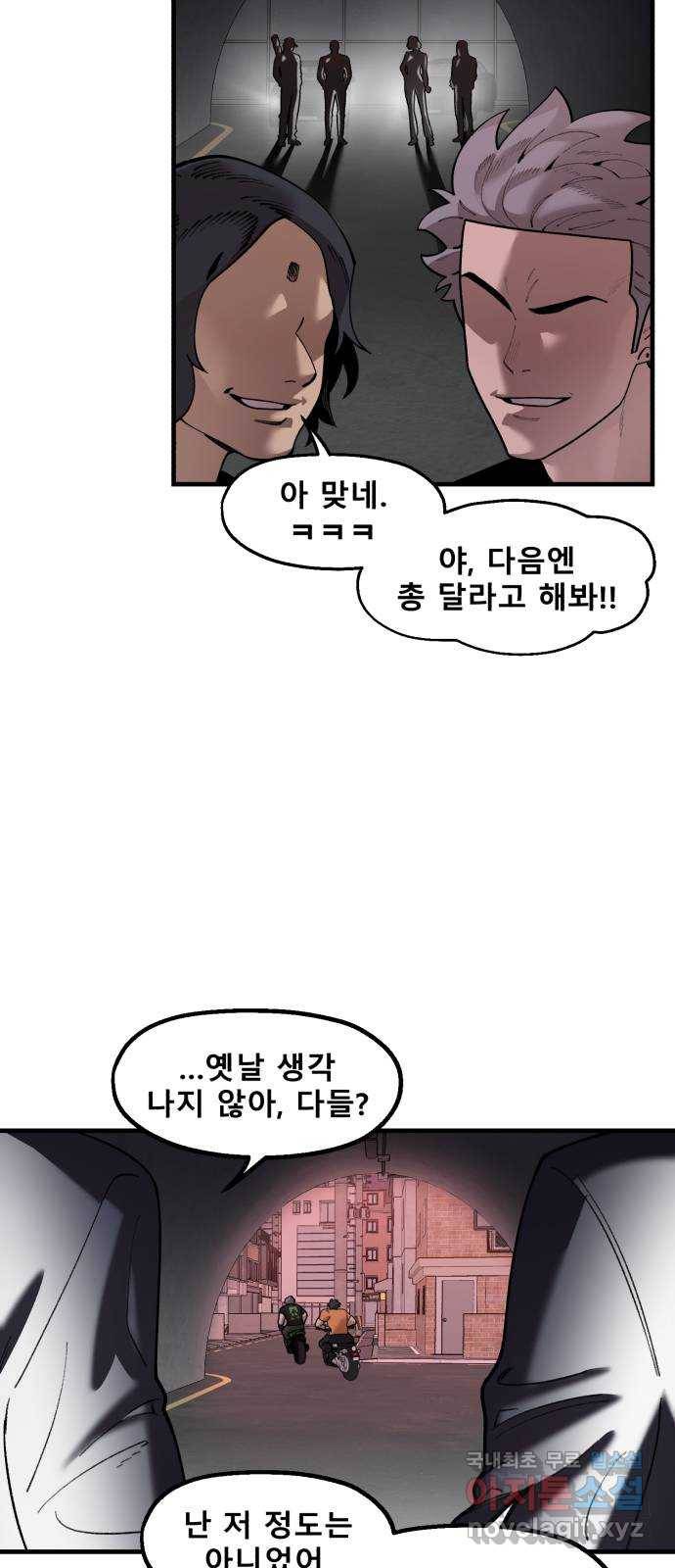 싸이코 리벤지 72화 8