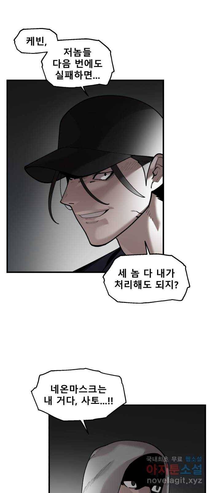 싸이코 리벤지 72화 10