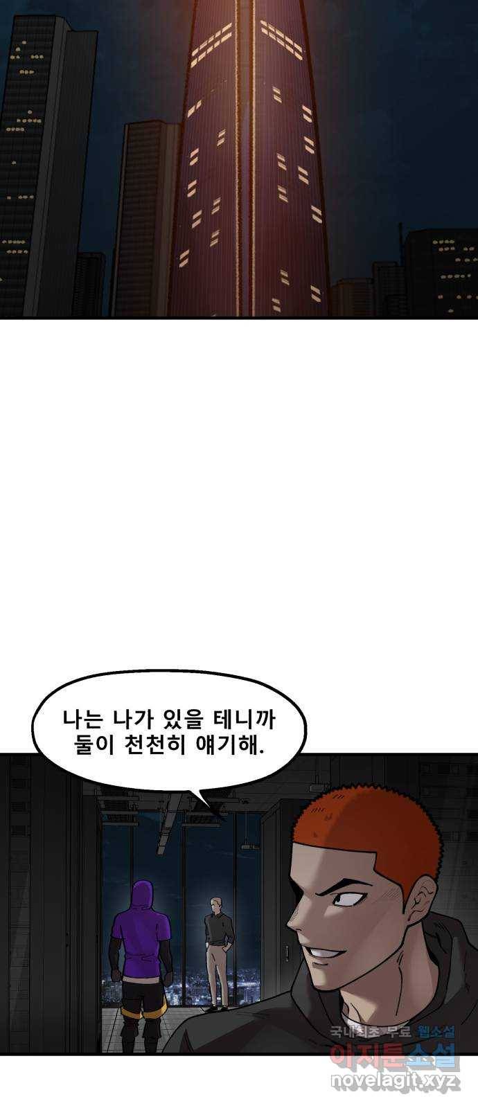 싸이코 리벤지 72화 15