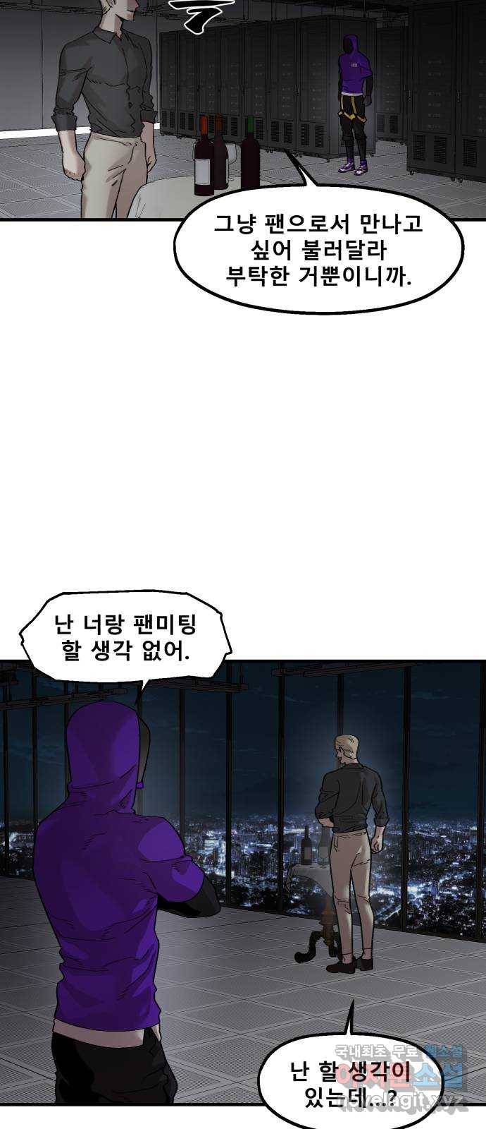 싸이코 리벤지 72화 17